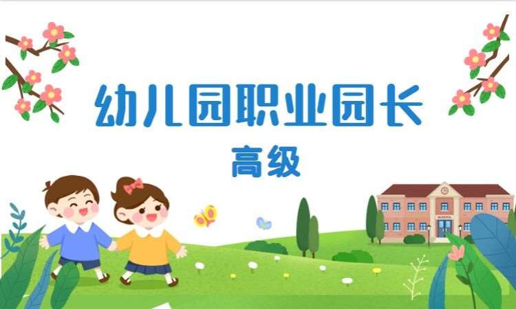 武汉幼儿教师培训机构