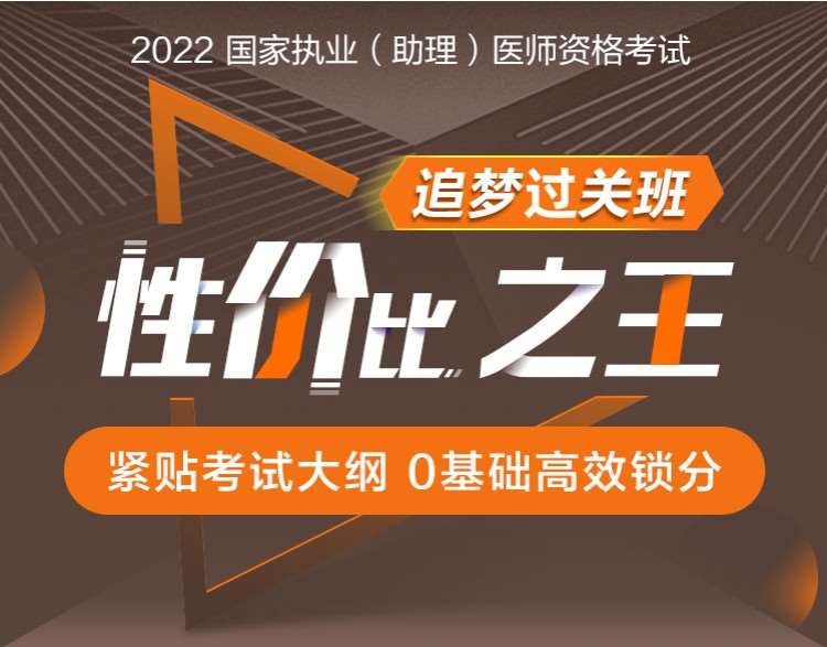 西宁2022临床/中医执业追梦学习班