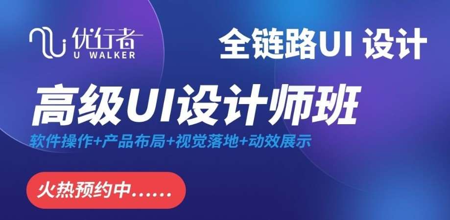南京网页ui设计培训学校