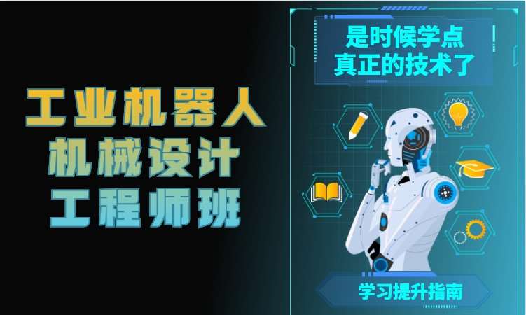 长沙培训工业机器人学校