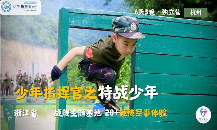 杭州学生军事夏令营