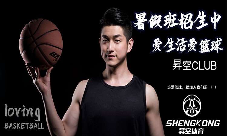 杭州篮球暑期班课程
