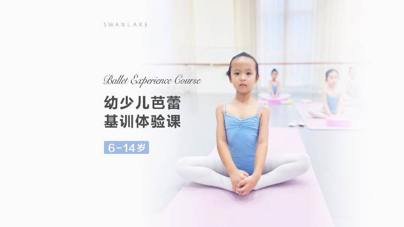 杭州幼少儿芭蕾基训课程