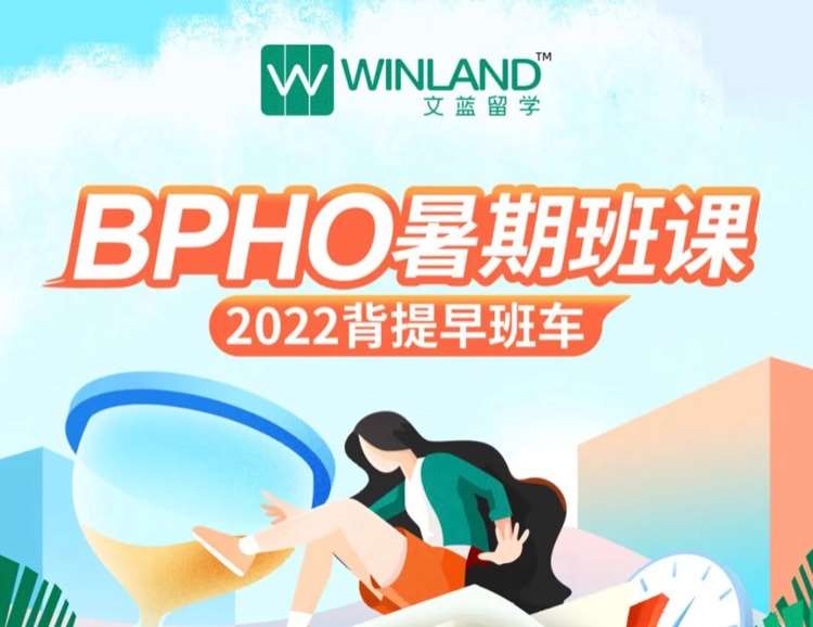 上海BPHO竞赛课程：2022背景提升课程