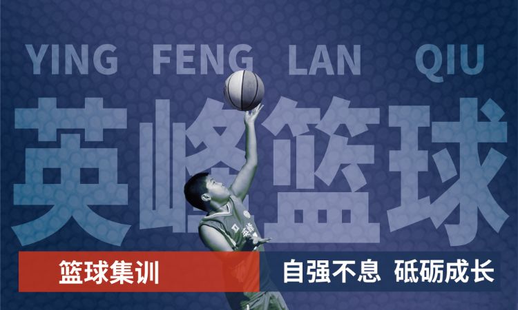 北京青少年篮球培训