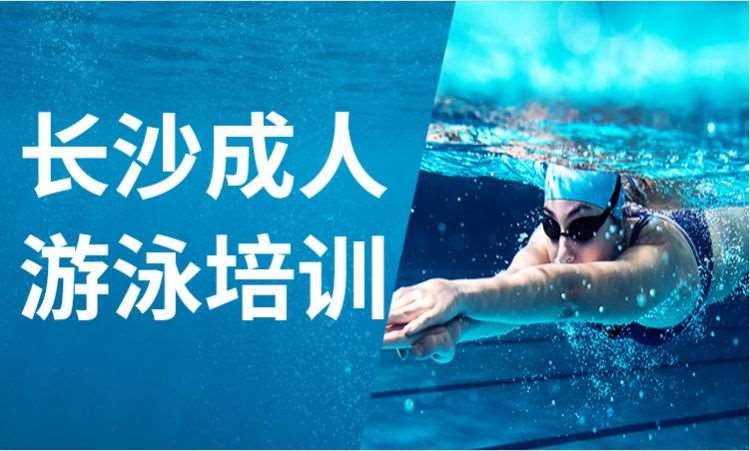 长沙专业游泳培训