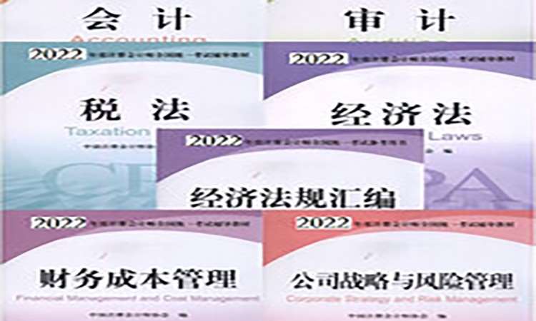武汉注册会计师会计课程