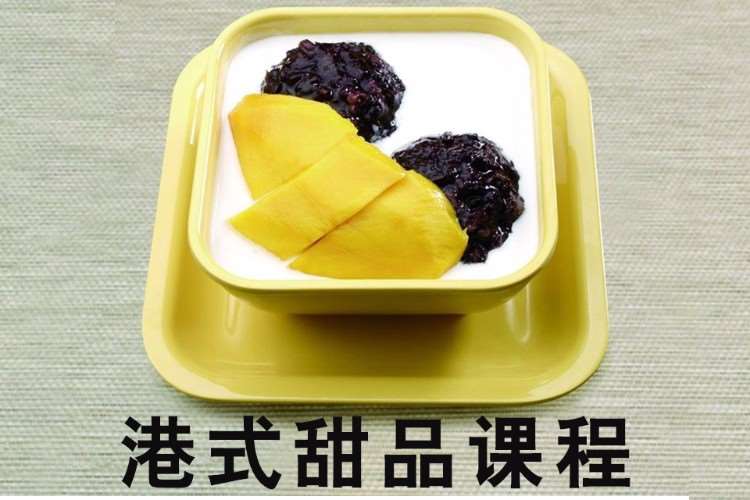 天津港式甜品课程