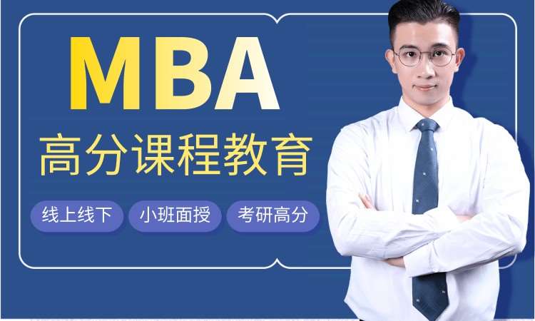 武汉工商管理硕士（MBA）考前培训