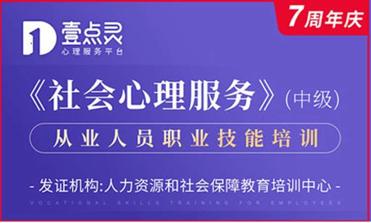 杭州社会心理服务（中级）从业人员职业技能培训