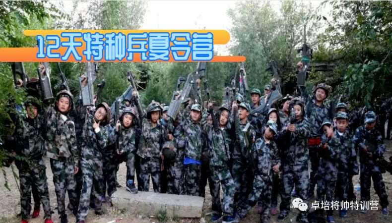 北京12天特种兵夏令营