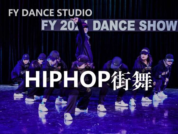 北京成人零基础Hiphop街舞培训