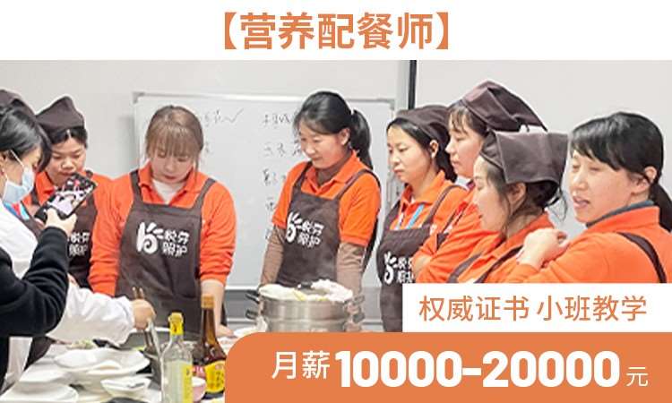 杭州营养烹饪培训
