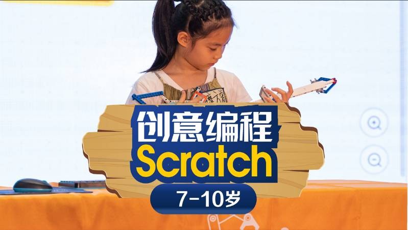 Scratch少儿编程课