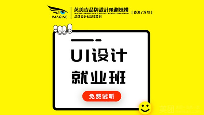 深圳UI设计视觉交互设计就业班