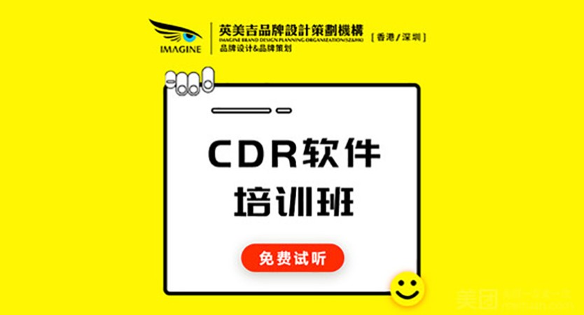 深圳CDR零基础画册线下印刷设计实训