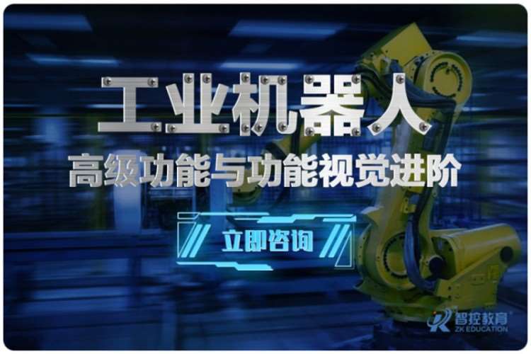 宁波工业机器人专业培训