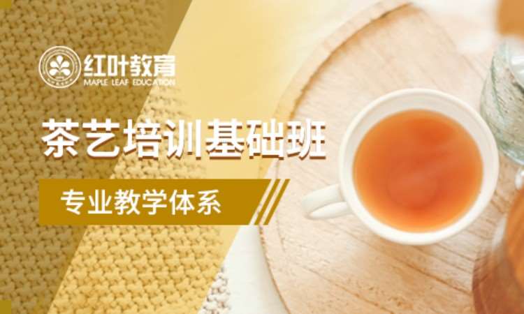 大连茶艺师培训机构
