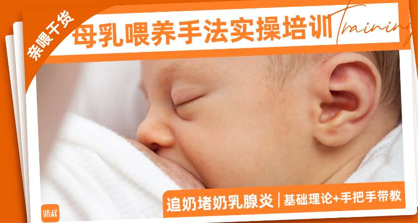 上海高级催乳通乳师母乳喂养手法实操培训