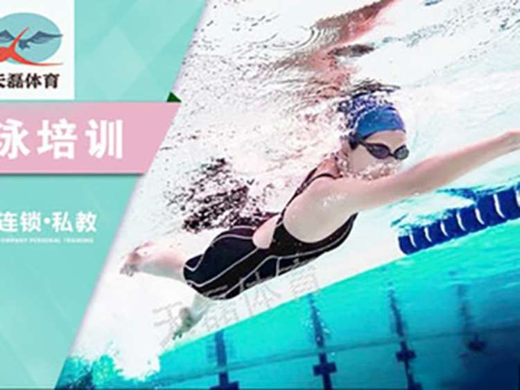 武汉游泳培训1对1私教课