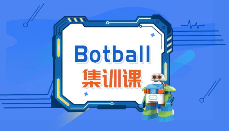 西安爱编程·Botball机器人大赛