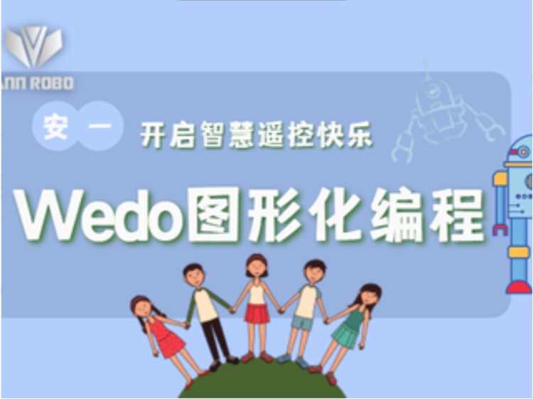 重庆6~8：Wedo图形化编程