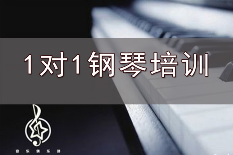 武汉1对1古典钢琴培训