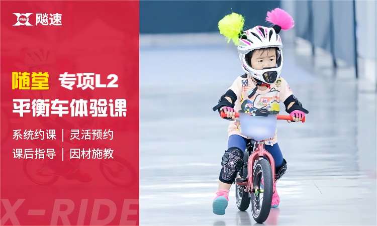 北京【随堂】专项L2平衡车竞速体验课
