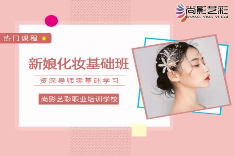 宁波新娘化妆师培训