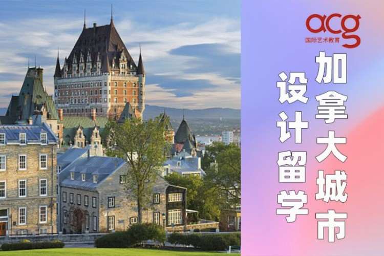 上海加拿大城市设计留学申请、出国作品集培训