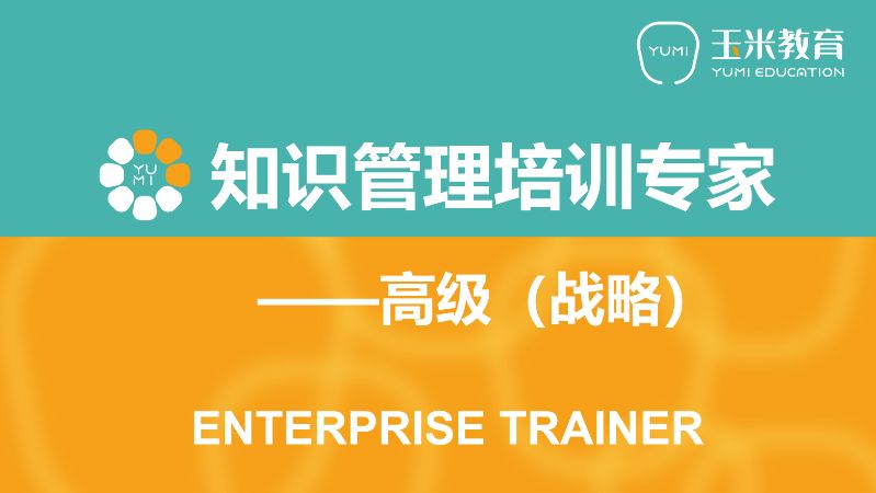 上海一级企业培训师培训