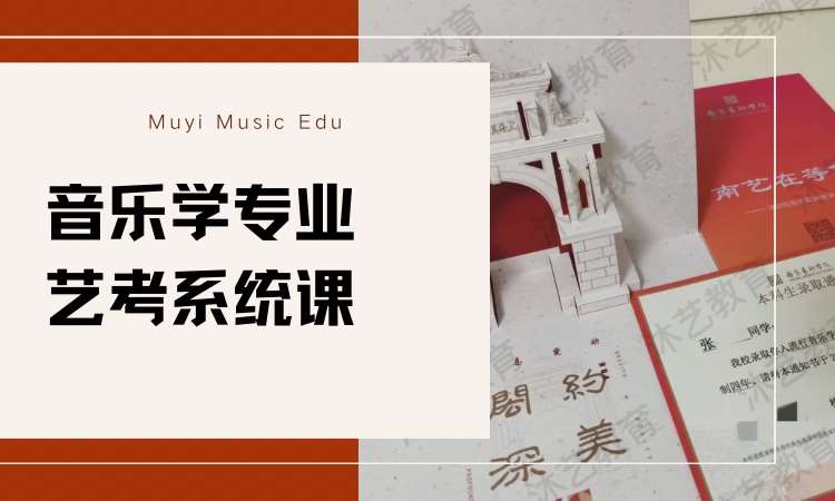郑州音乐学专业艺考培训