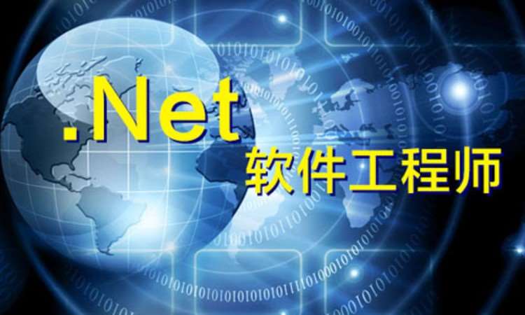 西安.NET软件工程师