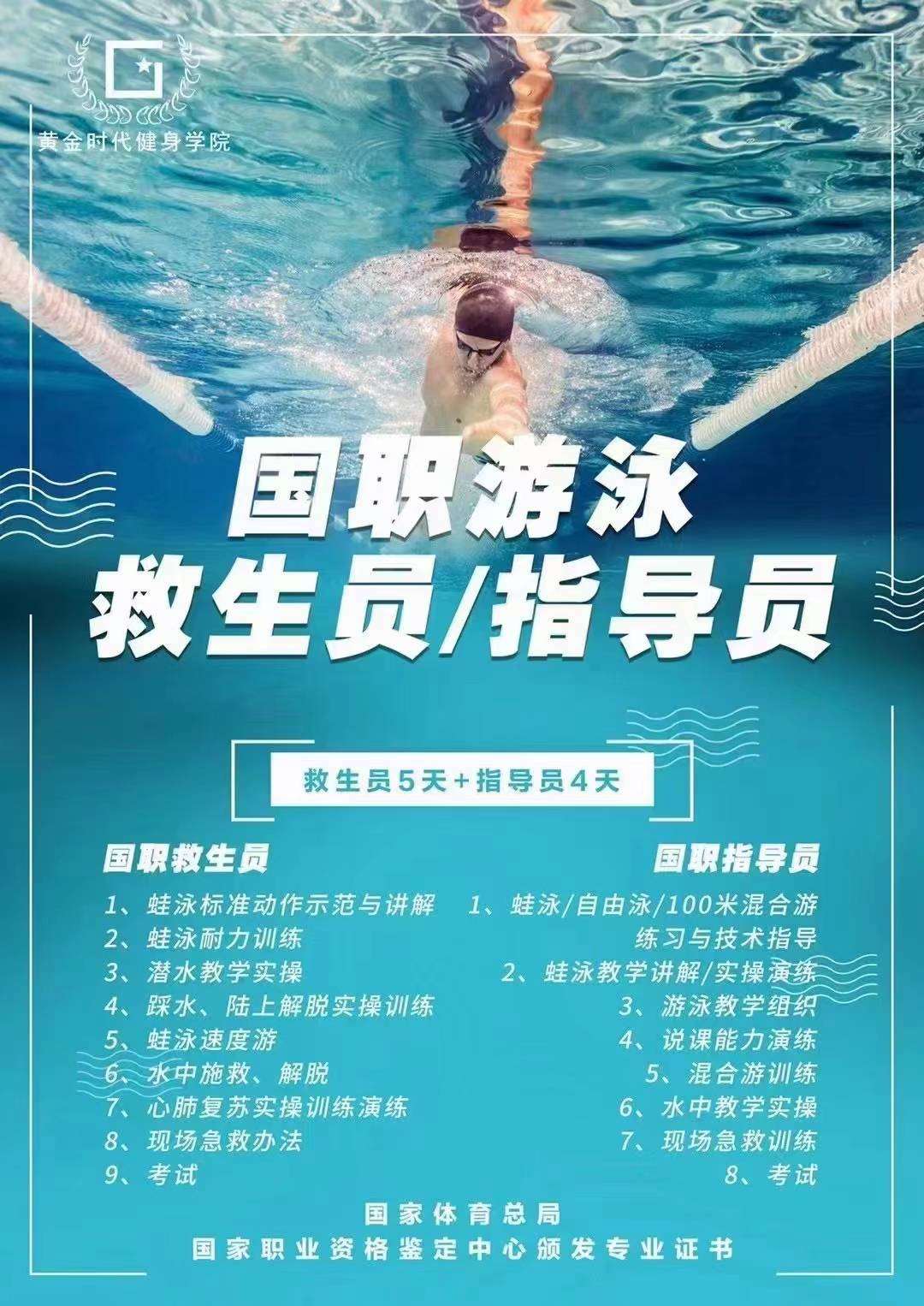 郑州游泳救生员培训班