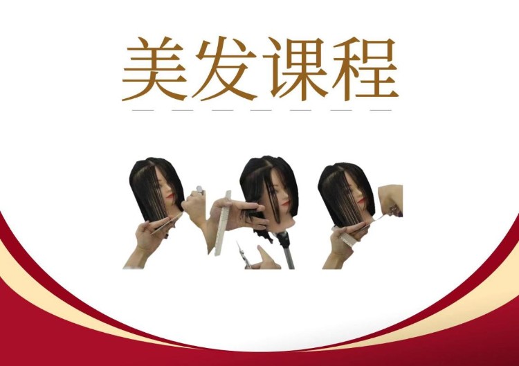 上海美发师课程