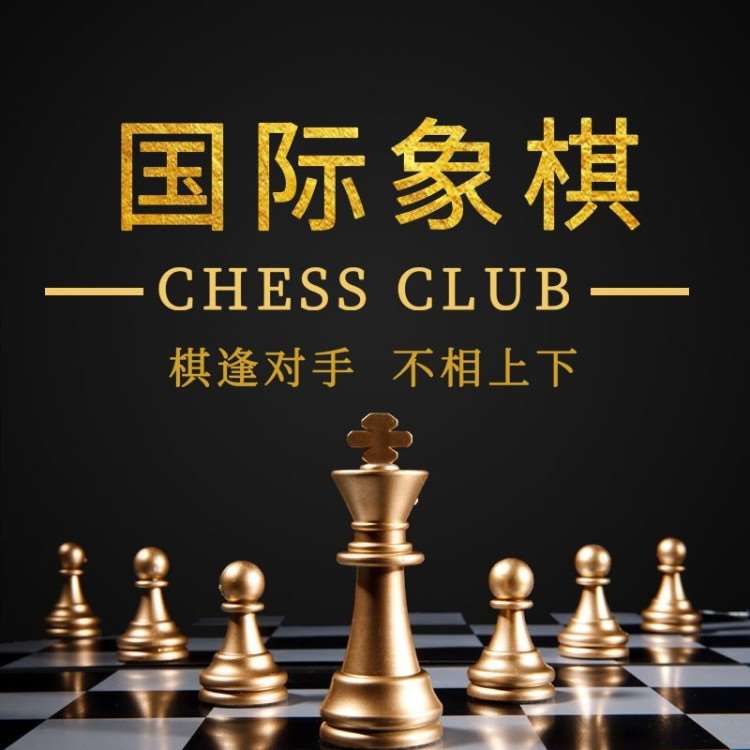 杭州国际象棋零基础启蒙