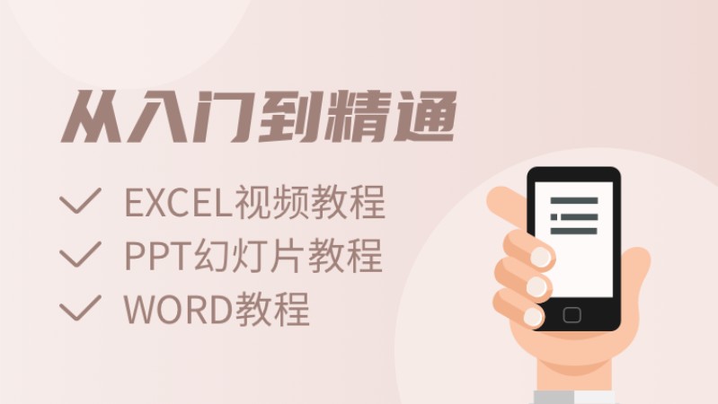 天津Office办公软件Word+Excel