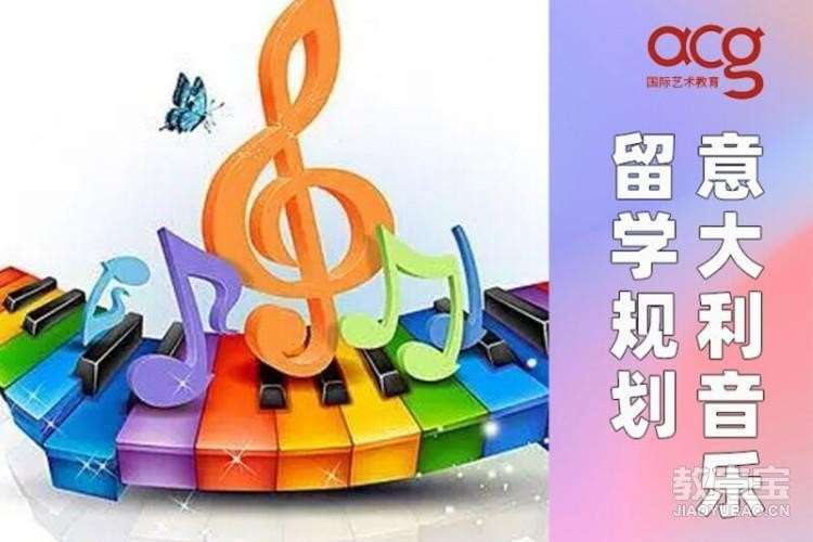 广州意大利音乐留学规划、音乐作品集培训