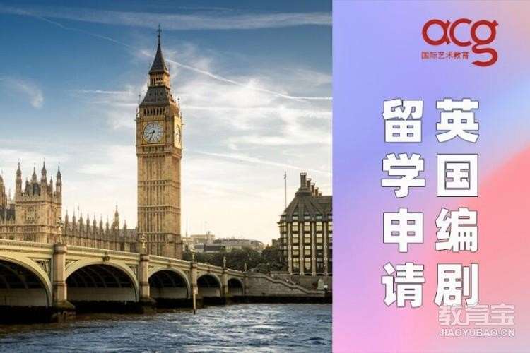 广州英国编剧留学申请、英国编剧专业作品集培训