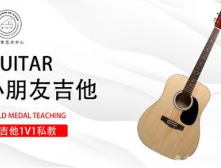青岛青少年学吉他培训