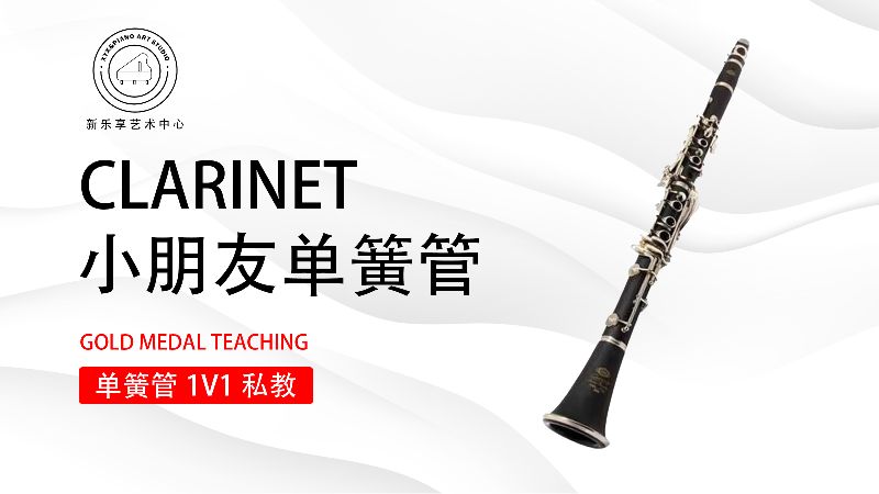 青岛单簧管课程培训