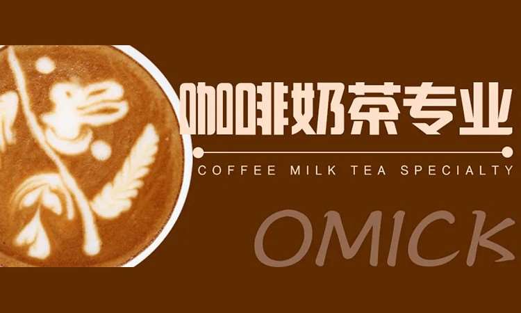 南京咖啡奶茶专业