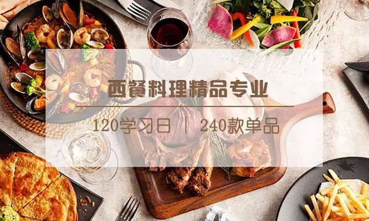 南京西餐料理精品专业
