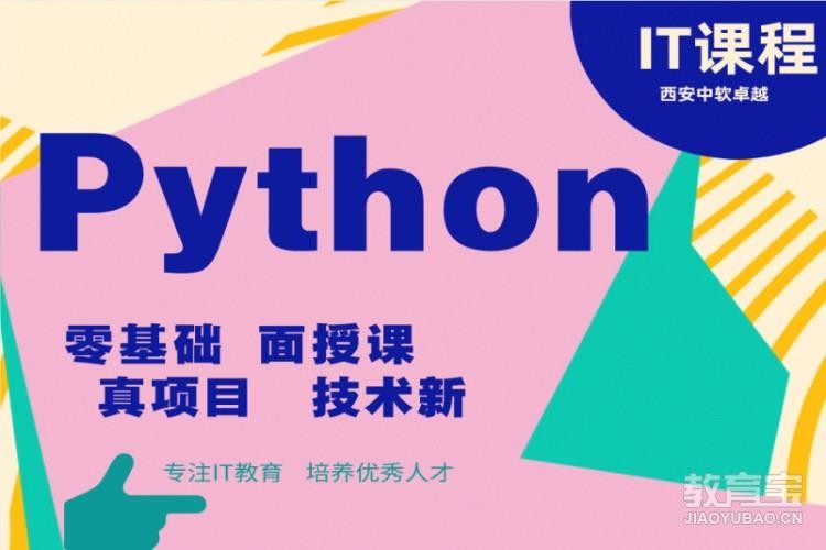大连中软·Python技能培训