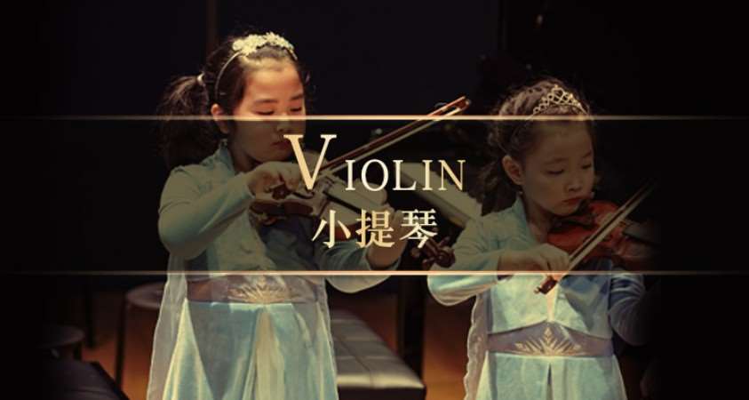 上海儿童小提琴培训班