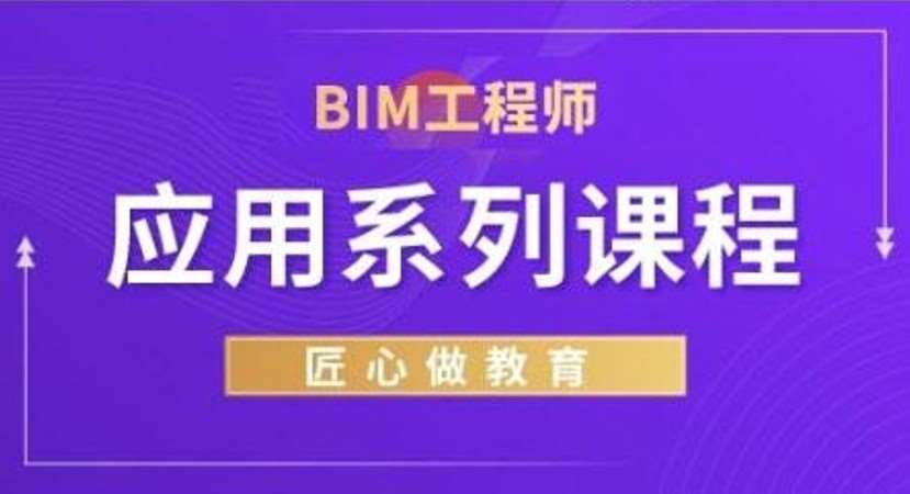 天津bim应用培训机构