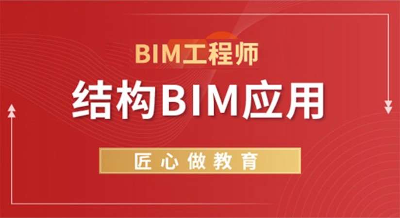 天津BIM工程师-录播课