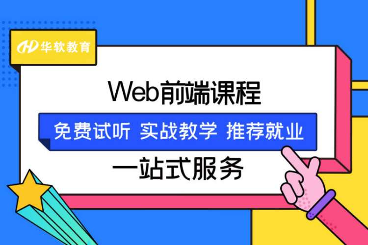 郑州web前端开发工程师培训