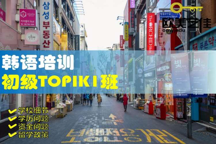 韩语培训初级TOPIK1班