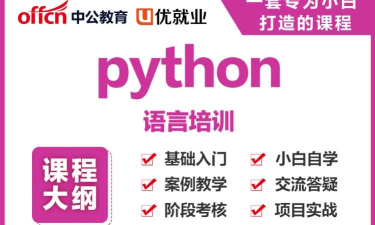 郑州python培训就业班